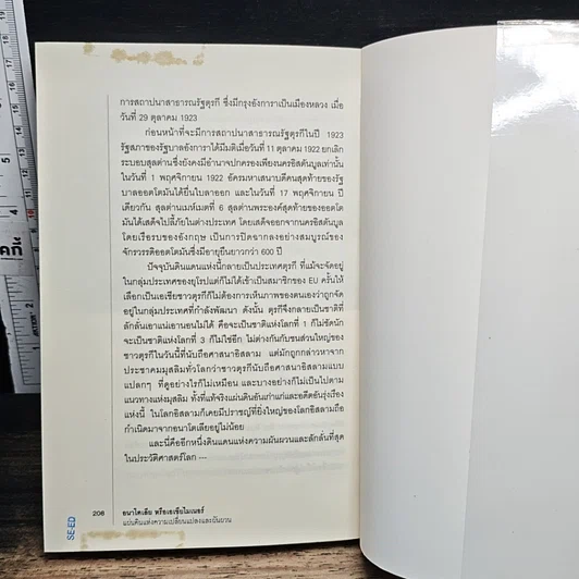 หนังสือ จักรวรรดิโบราณที่สาบสูญและชนเหี้ยมโหดในประวัติศาสตร์ รูปที่ 9