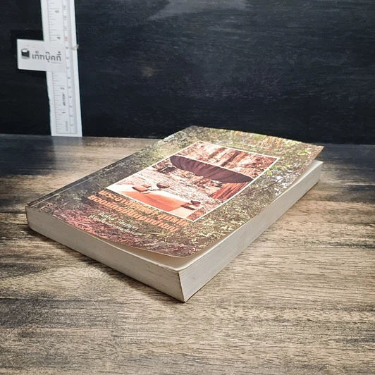 หนังสือ พระอาจารย์ชา สุภัทโท ยอดนักรบหนองป่าพง รูปที่ 4