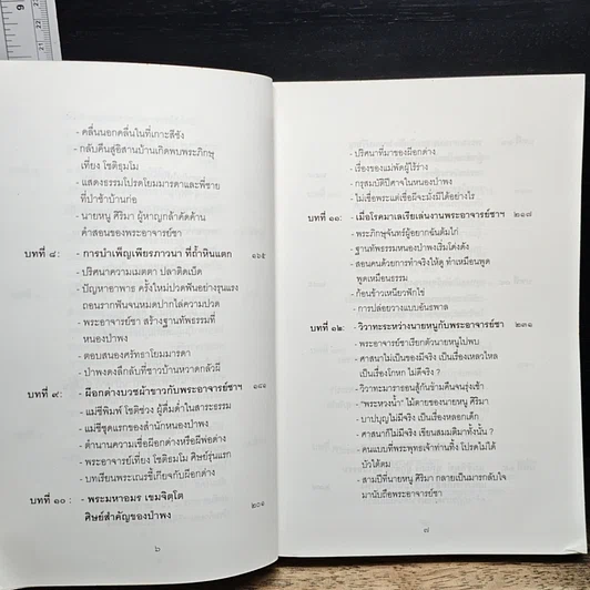 หนังสือ พระอาจารย์ชา สุภัทโท ยอดนักรบหนองป่าพง รูปที่ 8