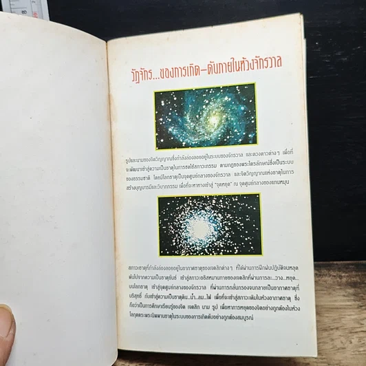 หนังสือ ธรรมะผ่าโลก รูปที่ 6