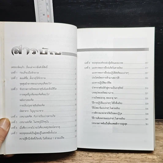 หนังสือ ธรรมะผ่าโลก รูปที่ 8
