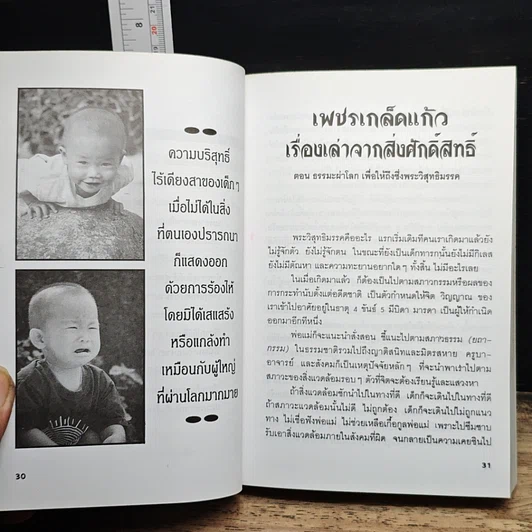 หนังสือ ธรรมะผ่าโลก รูปที่ 9