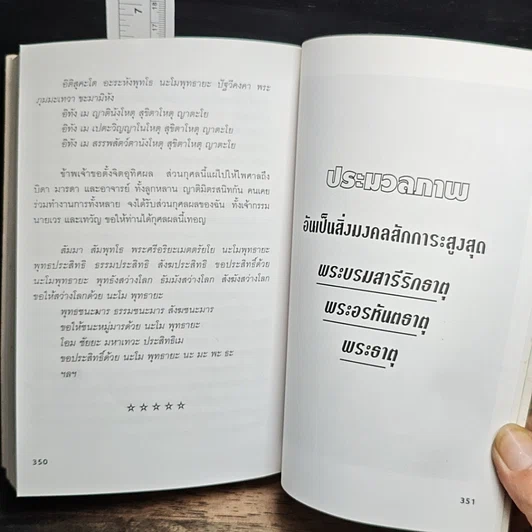 หนังสือ ธรรมะผ่าโลก รูปที่ 10