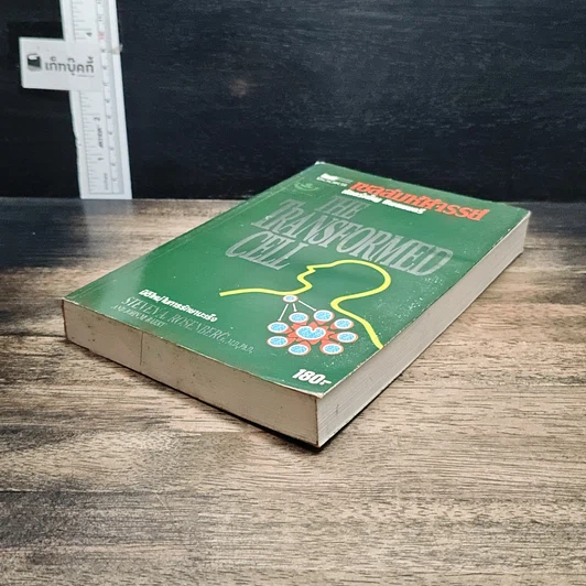 หนังสือ เซลล์มหัศจรรย์ มิติใหม่ในการรักษามะเร็ง รูปที่ 4