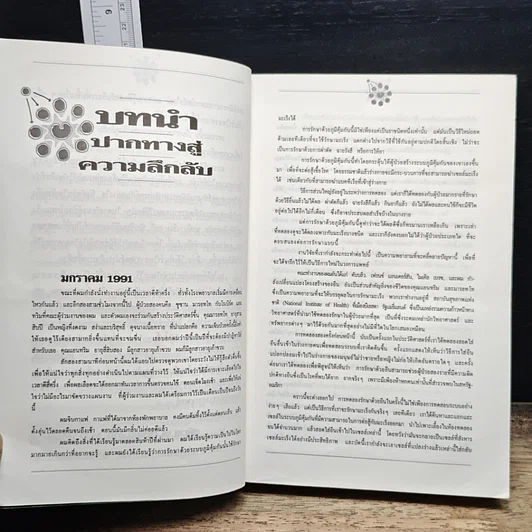 หนังสือ เซลล์มหัศจรรย์ มิติใหม่ในการรักษามะเร็ง รูปที่ 7
