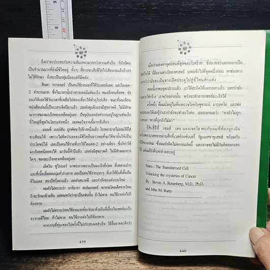 หนังสือ เซลล์มหัศจรรย์ มิติใหม่ในการรักษามะเร็ง รูปที่ 9