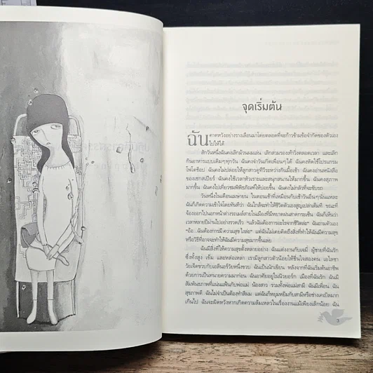 หนังสือ The Happiness Project ปฏิบัติการสรรค์สร้างความสุข รูปที่ 8