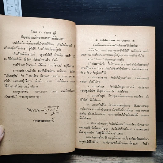 หนังสือ สุภาษิตพิสดาร รูปที่ 12