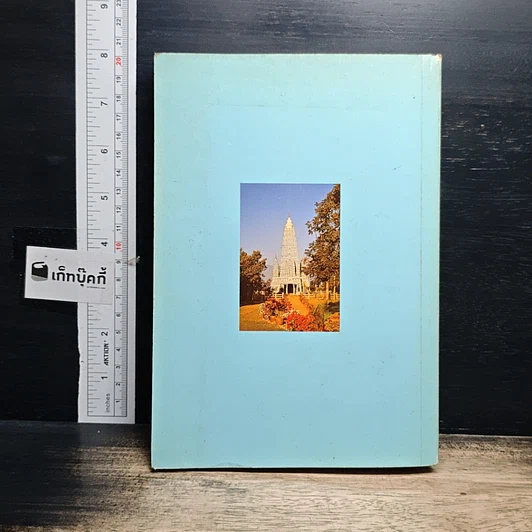 หนังสือ อุทยานพระพุทธศาสนา รูปที่ 2