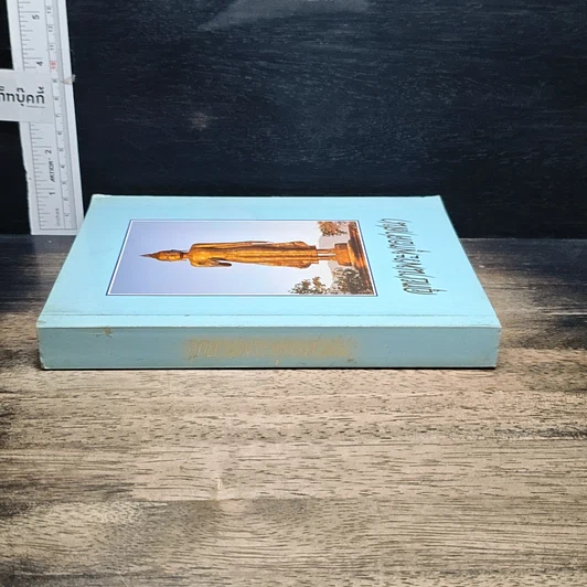 หนังสือ อุทยานพระพุทธศาสนา รูปที่ 3