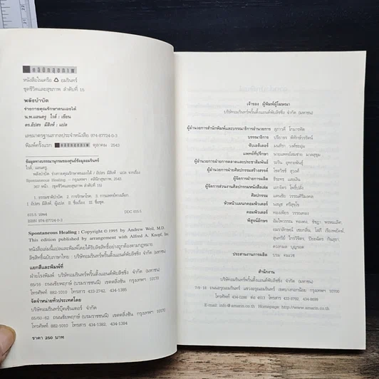 หนังสือ พลังบำบัด: ร่างกายคุณรักษาตนเองได้ รูปที่ 6