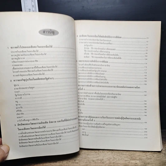 หนังสือ ประวัติศาสตร์เอเชียตะวันออกเฉียงใต้ รูปที่ 7