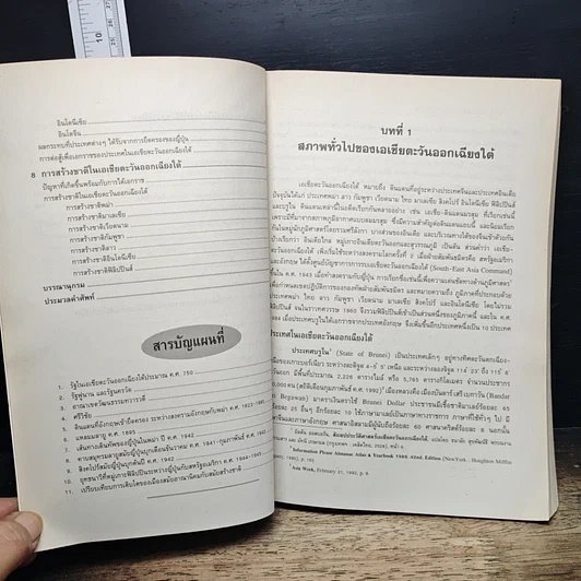 หนังสือ ประวัติศาสตร์เอเชียตะวันออกเฉียงใต้ รูปที่ 8
