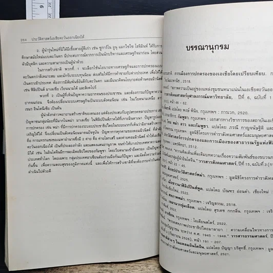หนังสือ ประวัติศาสตร์เอเชียตะวันออกเฉียงใต้ รูปที่ 9