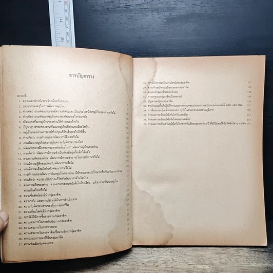 หนังสือ การพัฒนาชนบทแบบผสมผสาน สำหรับประเทศไทย รูปที่ 8
