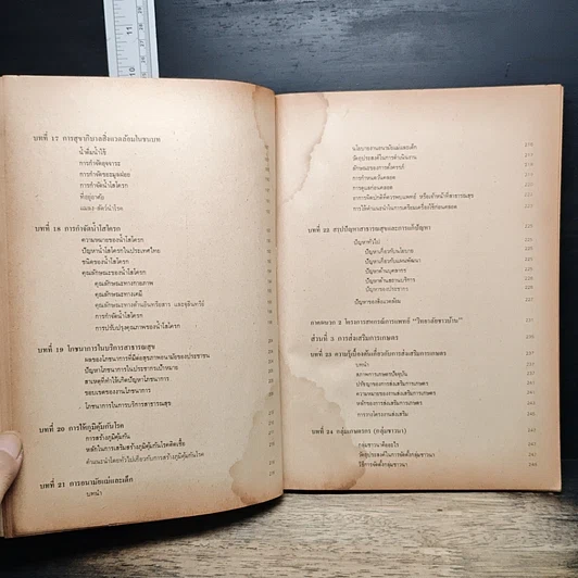 หนังสือ การพัฒนาชนบทแบบผสมผสาน สำหรับประเทศไทย รูปที่ 12
