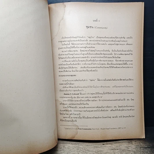 หนังสือ การพัฒนาชนบทแบบผสมผสาน สำหรับประเทศไทย รูปที่ 14