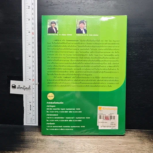 หนังสือ เวชสำอาง รูปที่ 2