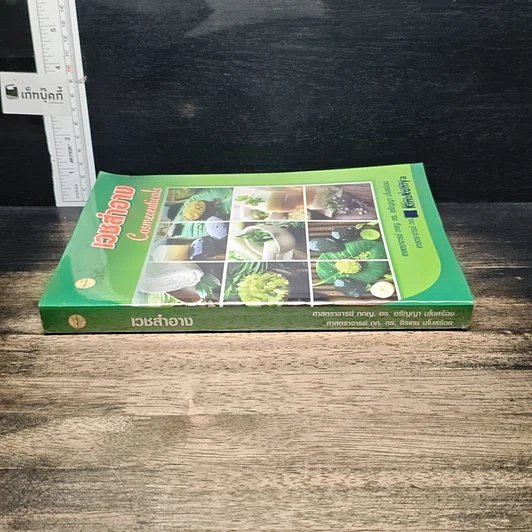 หนังสือ เวชสำอาง รูปที่ 3