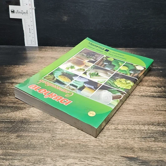 หนังสือ เวชสำอาง รูปที่ 5