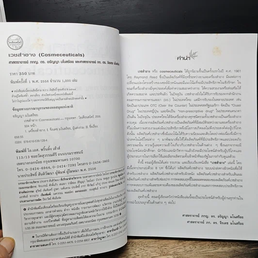 หนังสือ เวชสำอาง รูปที่ 6