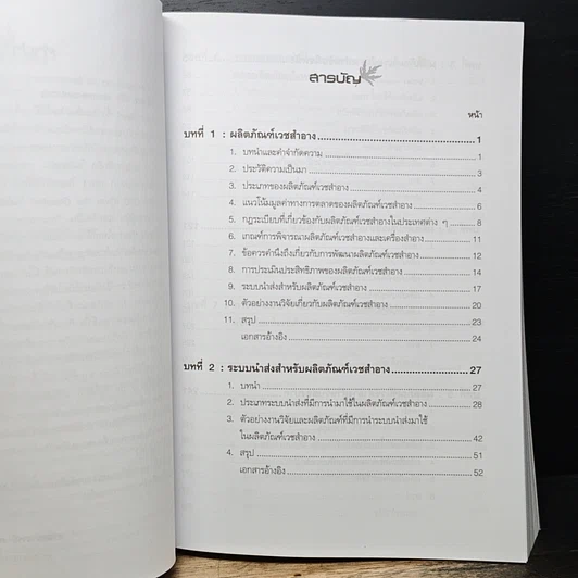 หนังสือ เวชสำอาง รูปที่ 7