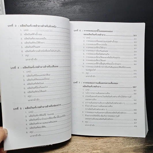 หนังสือ เวชสำอาง รูปที่ 8