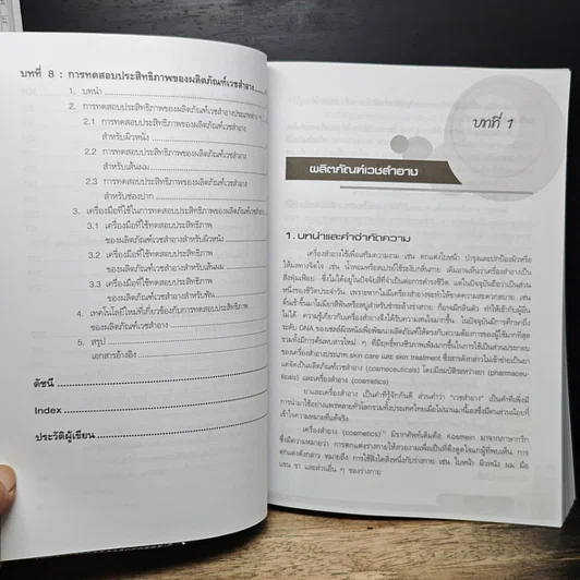 หนังสือ เวชสำอาง รูปที่ 9