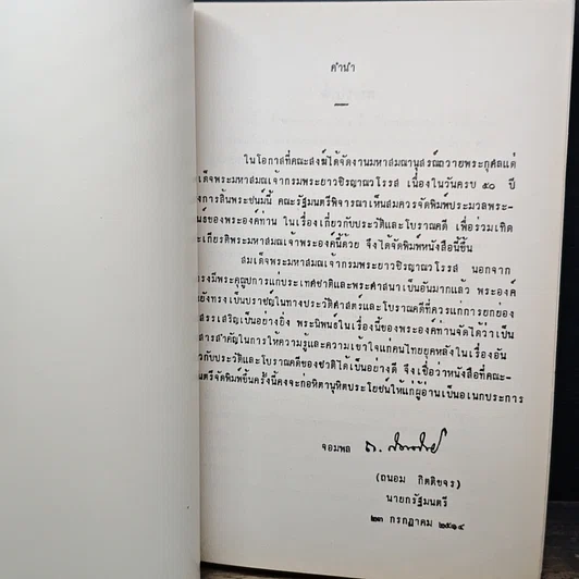 หนังสือ ประวัติศาสตร์-โบราณคดี รูปที่ 6