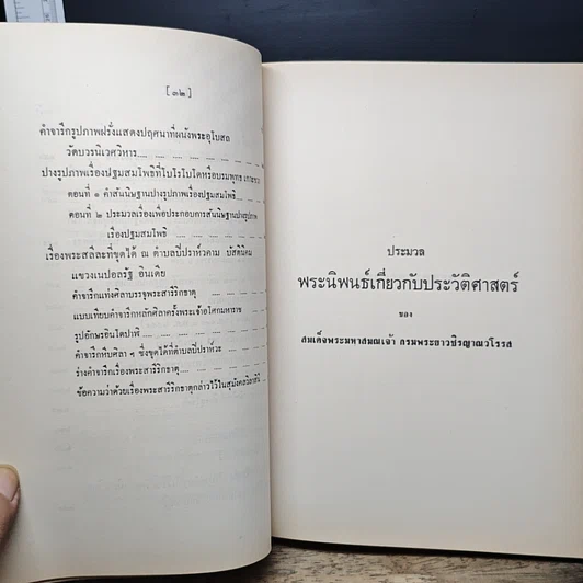 หนังสือ ประวัติศาสตร์-โบราณคดี รูปที่ 9
