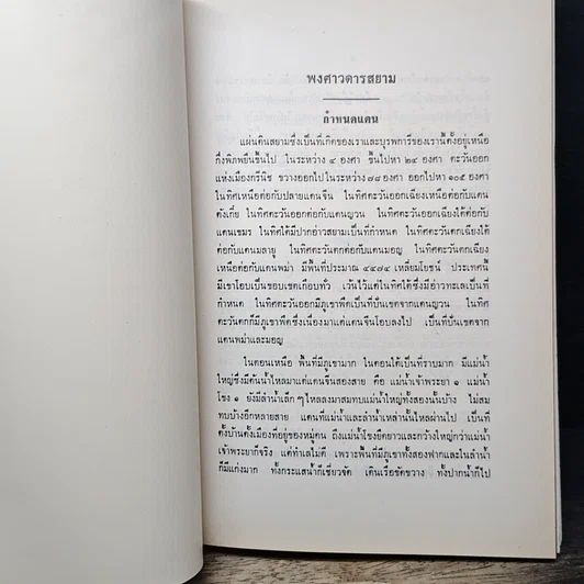 หนังสือ ประวัติศาสตร์-โบราณคดี รูปที่ 10