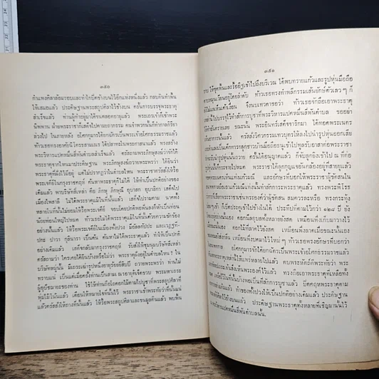 หนังสือ ประวัติศาสตร์-โบราณคดี รูปที่ 11