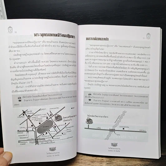 หนังสือ ไหว้พระประธาน มงคล 76 จังหวัด รูปที่ 9