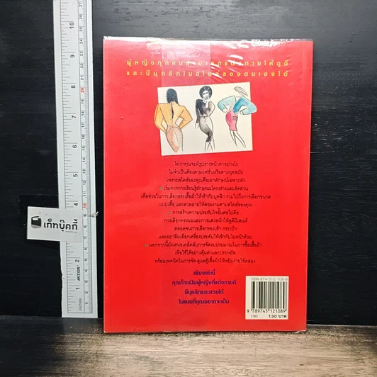 หนังสือ แต่งตัวดีมีสไตล์ รูปที่ 2