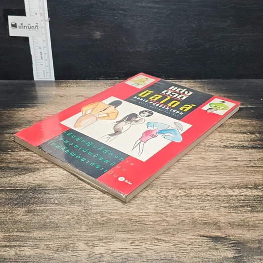 หนังสือ แต่งตัวดีมีสไตล์ รูปที่ 4