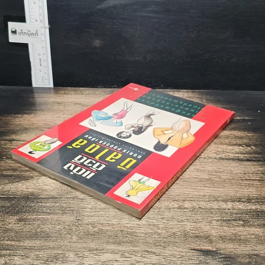 หนังสือ แต่งตัวดีมีสไตล์ รูปที่ 5
