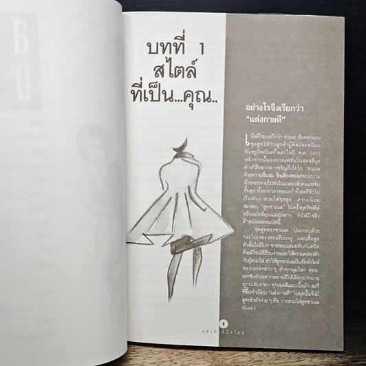หนังสือ แต่งตัวดีมีสไตล์ รูปที่ 8