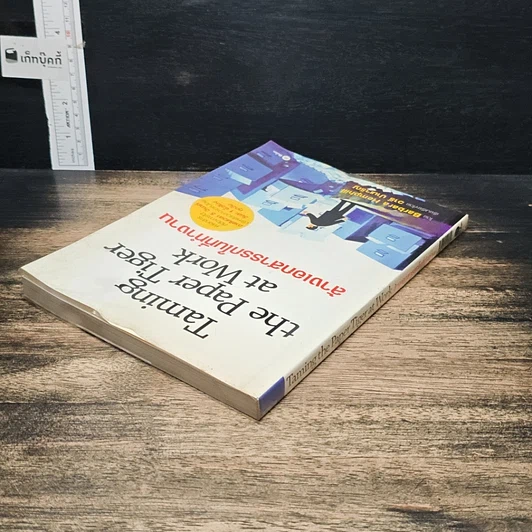 หนังสือ Taming the Paper Tiger at Work ล้างเอกสารรกในที่ทำงาน รูปที่ 5