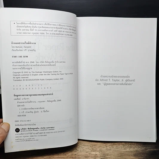 หนังสือ Taming the Paper Tiger at Work ล้างเอกสารรกในที่ทำงาน รูปที่ 6