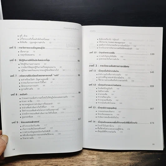 หนังสือ Taming the Paper Tiger at Work ล้างเอกสารรกในที่ทำงาน รูปที่ 8