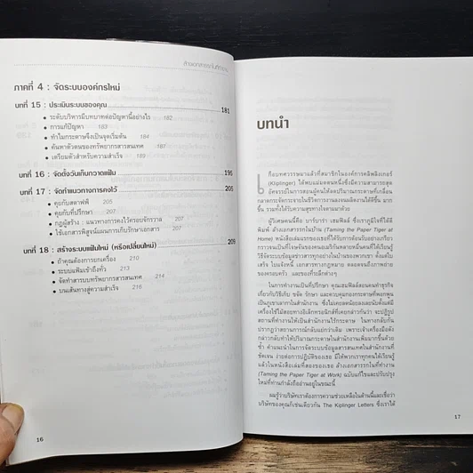 หนังสือ Taming the Paper Tiger at Work ล้างเอกสารรกในที่ทำงาน รูปที่ 9