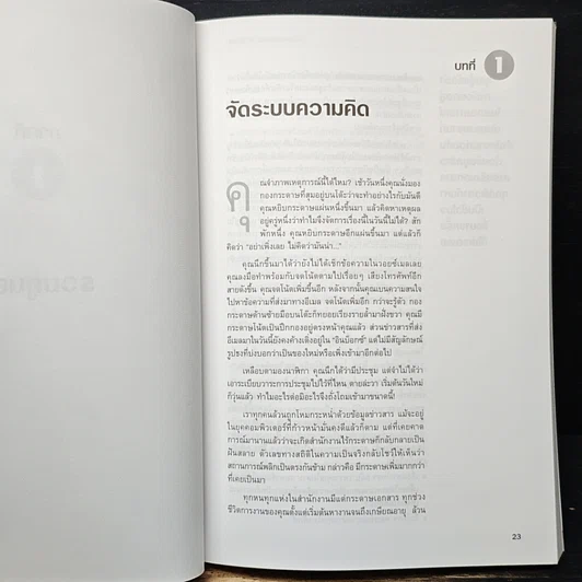 หนังสือ Taming the Paper Tiger at Work ล้างเอกสารรกในที่ทำงาน รูปที่ 10