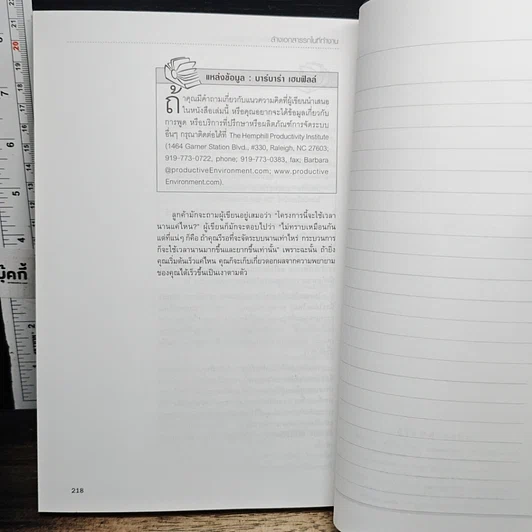 หนังสือ Taming the Paper Tiger at Work ล้างเอกสารรกในที่ทำงาน รูปที่ 11