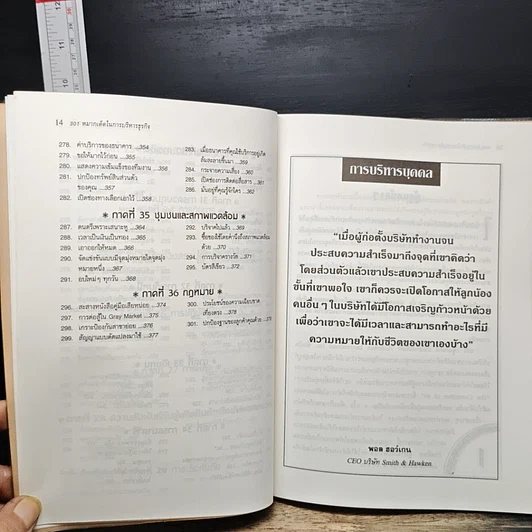 หนังสือ 301 หมากเด็ด ในการบริหารธุรกิจ รูปที่ 11
