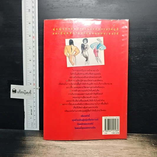 หนังสือ แต่งตัวดีมีสไตล์ รูปที่ 2
