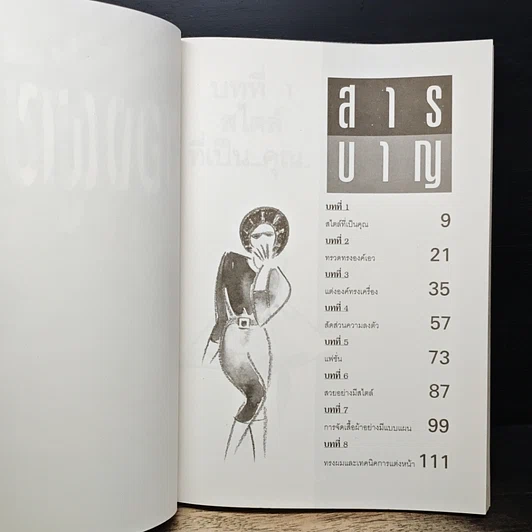 หนังสือ แต่งตัวดีมีสไตล์ รูปที่ 7