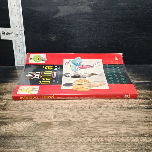 หนังสือ แต่งตัวดีมีสไตล์ รูปที่ 3