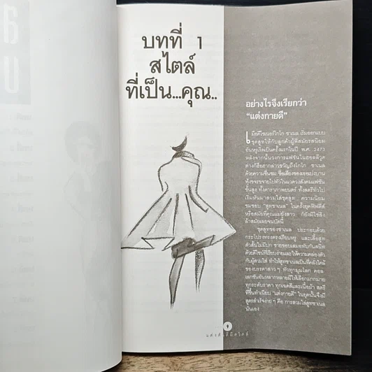 หนังสือ แต่งตัวดีมีสไตล์ รูปที่ 8