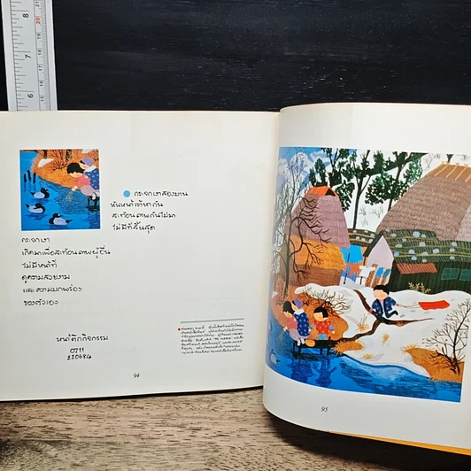 หนังสือ เหมือนมิใช่ความเป็นจริง รูปที่ 8