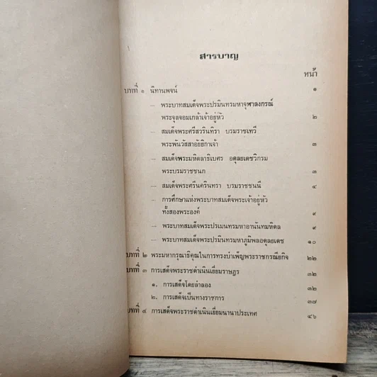 หนังสือ อนุสรณ์งานพระราชทานเพลิงศพ มหาทินกร ทองเสวต รูปที่ 9